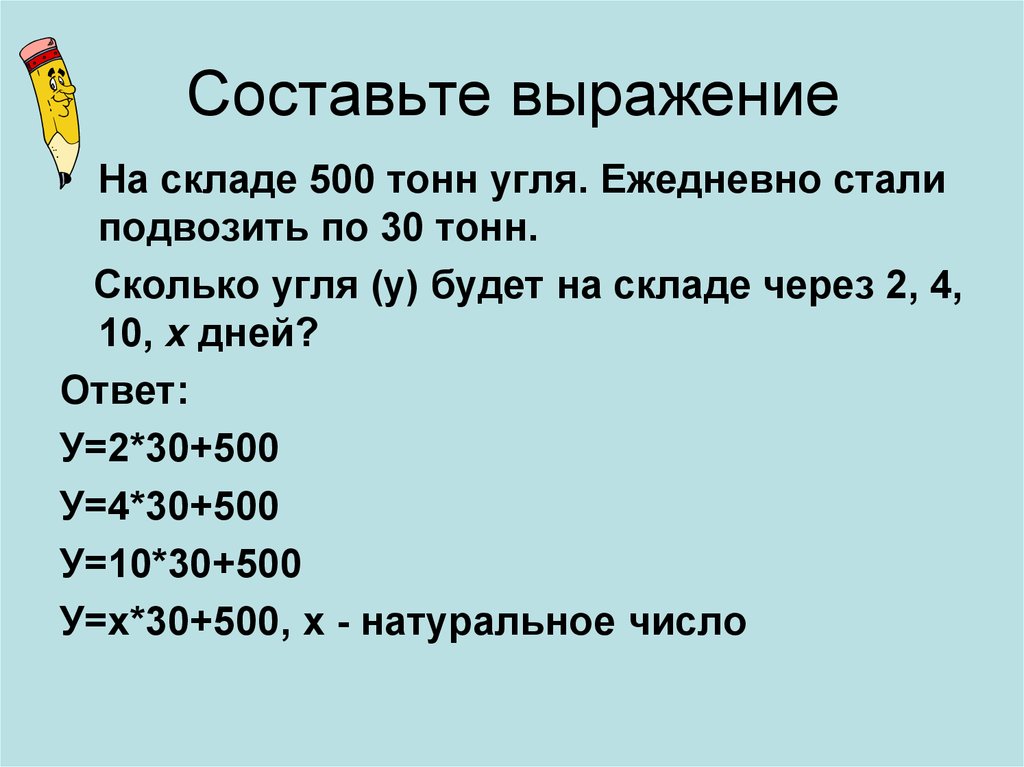 Составить выражение 4 класс математика. Составные выражения. Составить выражение. Как правильно составить выражение. Составьте выражение номер 10.