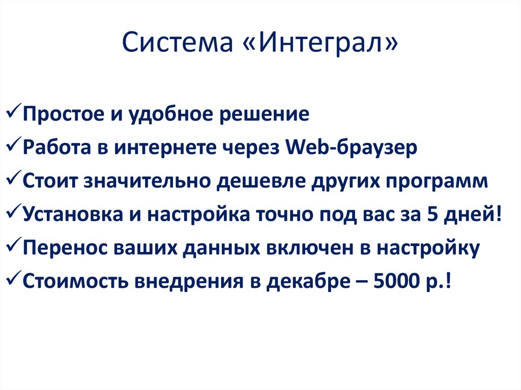 Система «Интеграл»