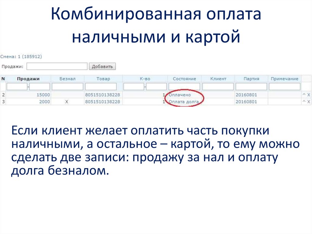 Частями оплатить. Комбинированная оплата. Комбинированная оплат это как. Комбинированная оплата характеристики. Оплатить частями.