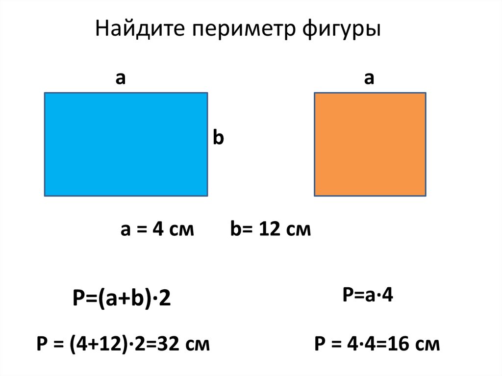 Найти периметр данной фигуры