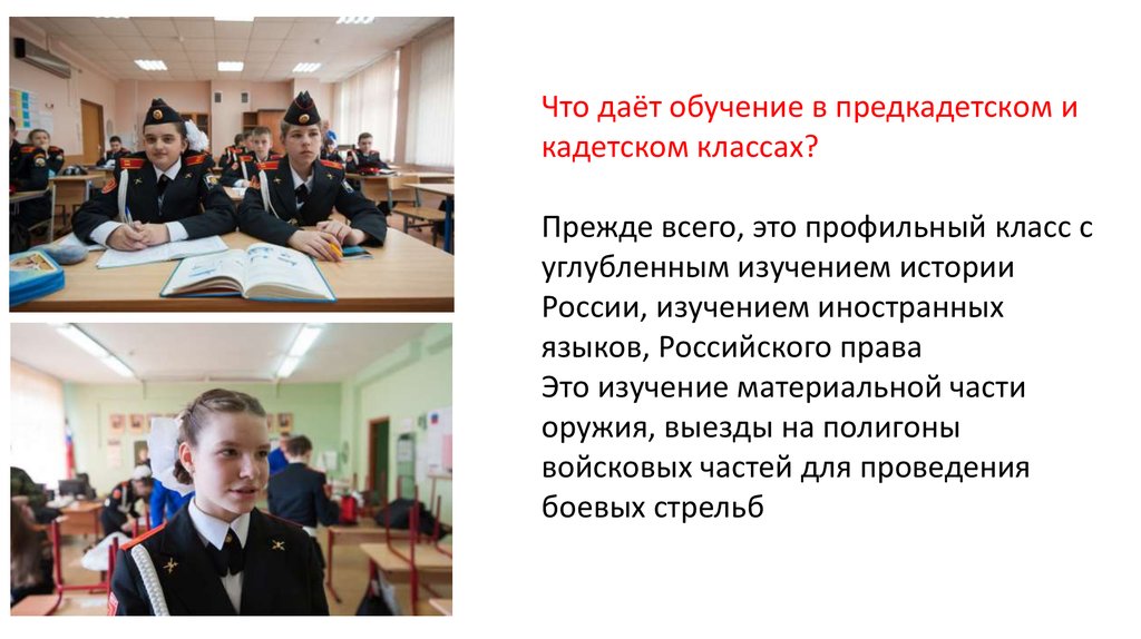 Картинки кадетский класс в московской школе