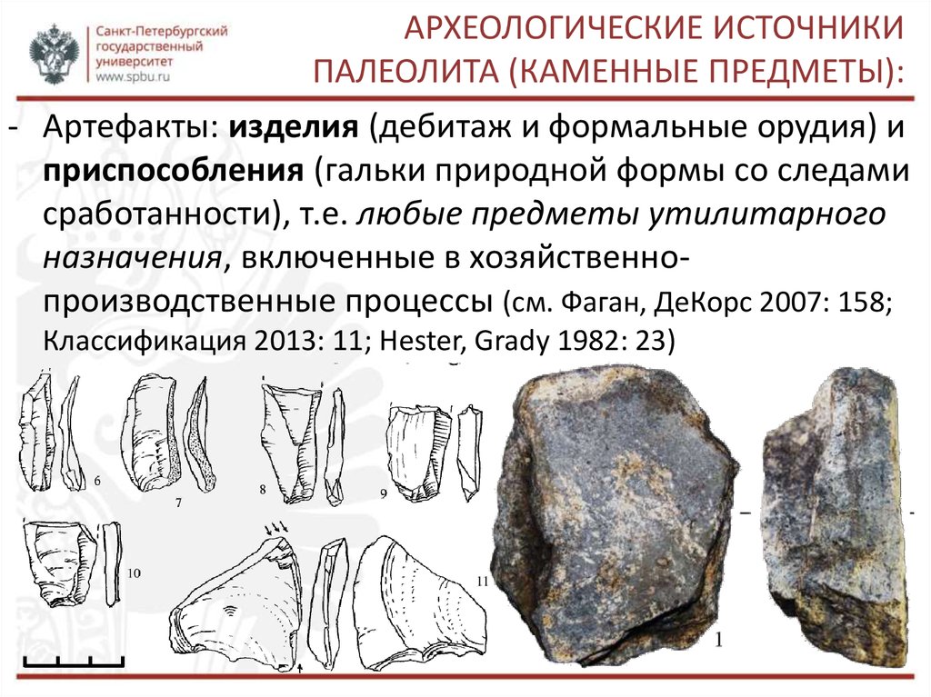 Урал палеолит. Археологические источники. Археологические исторические источники. Письменные археологические источники. Археология исторические источники.