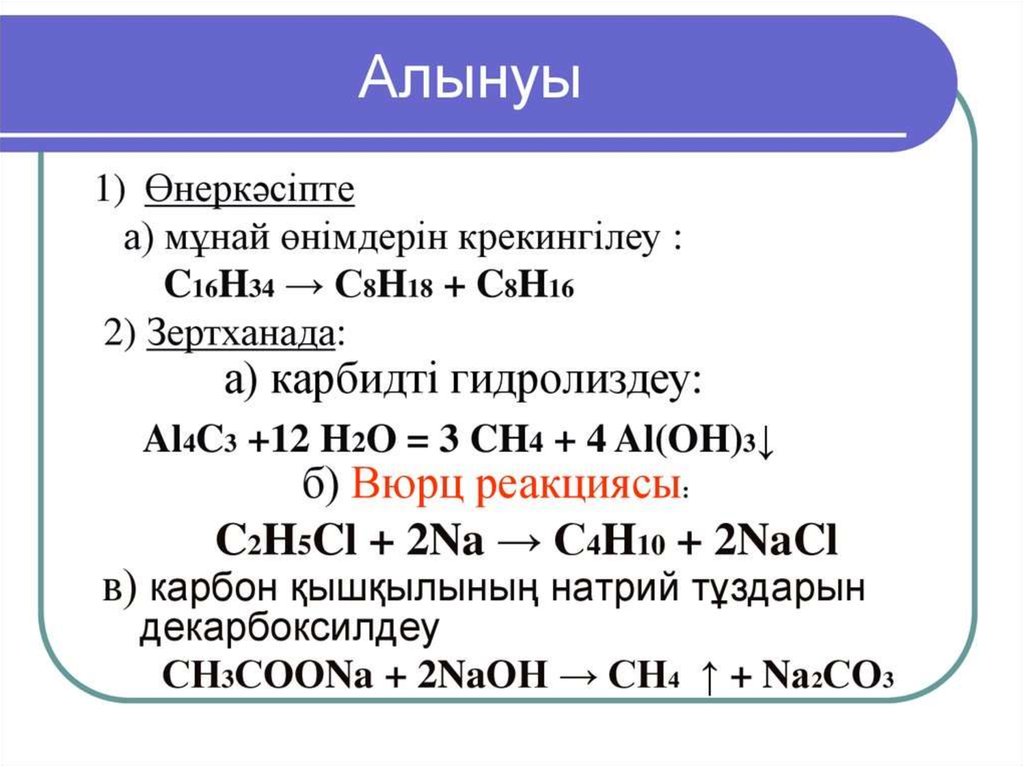 Галогеналкандар презентация казакша