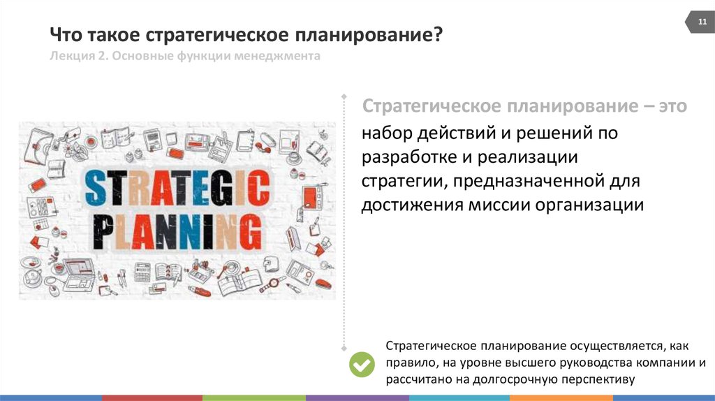 Набор действий. Стратегический это. Набор действий и решений предприятий. Стратегирование. Что такое стратегически умен.