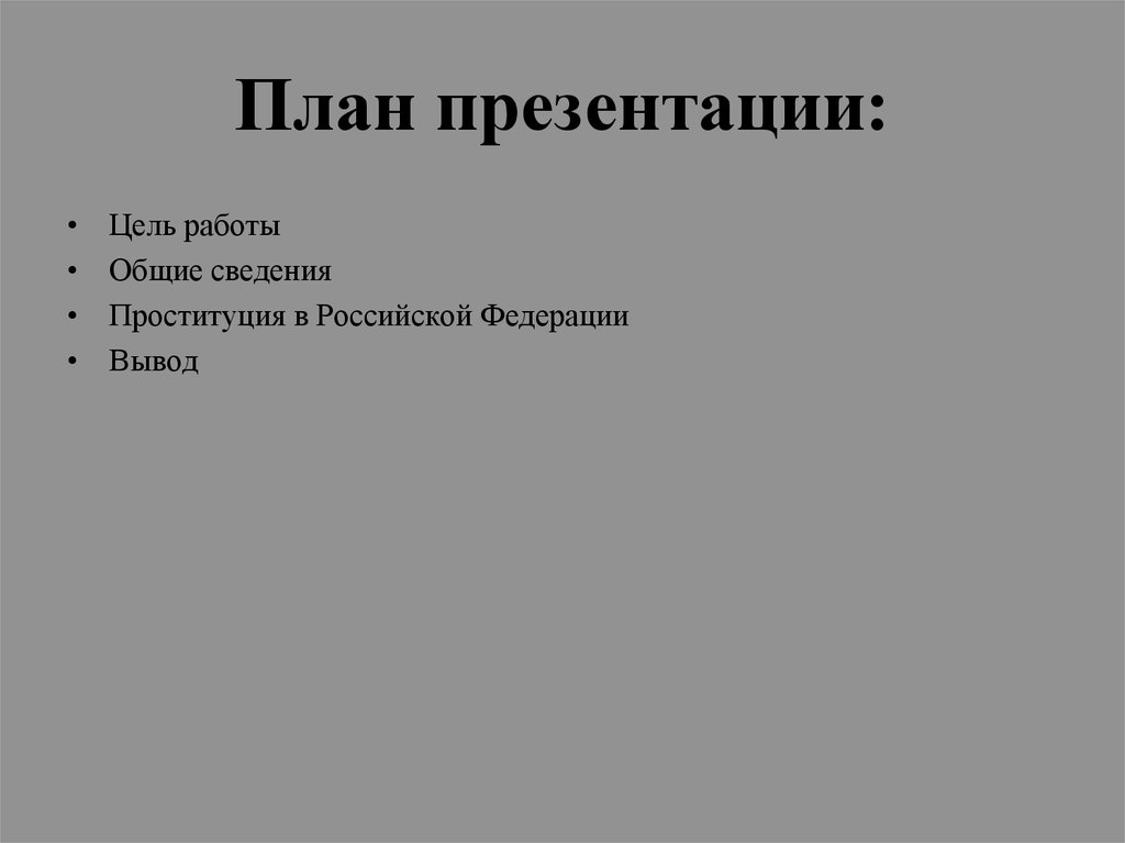 Проституция - Девиантное поведение в молодежной среде - Материалы - sharikivrn.ru