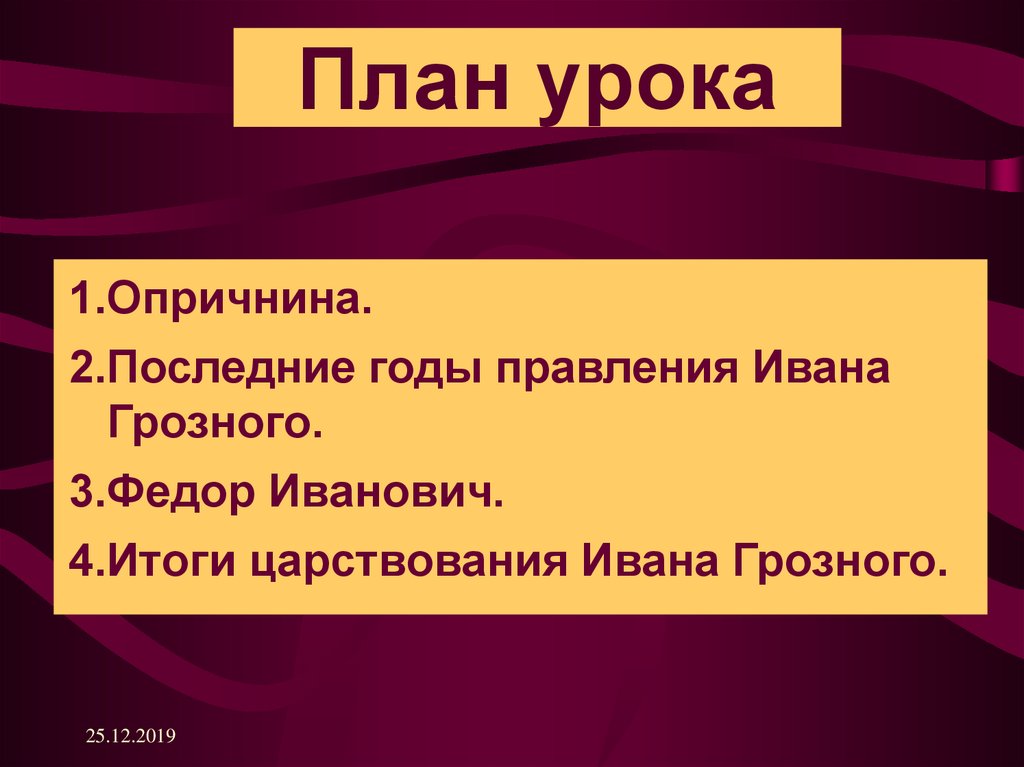 Правление ивана грозного 2 вариант. Итоги правления Ивана Грозного. Итоги царствования Ивана Грозного. Опричнина итоги царствования Ивана Грозного. Итоги царствования Ивана 4 план.