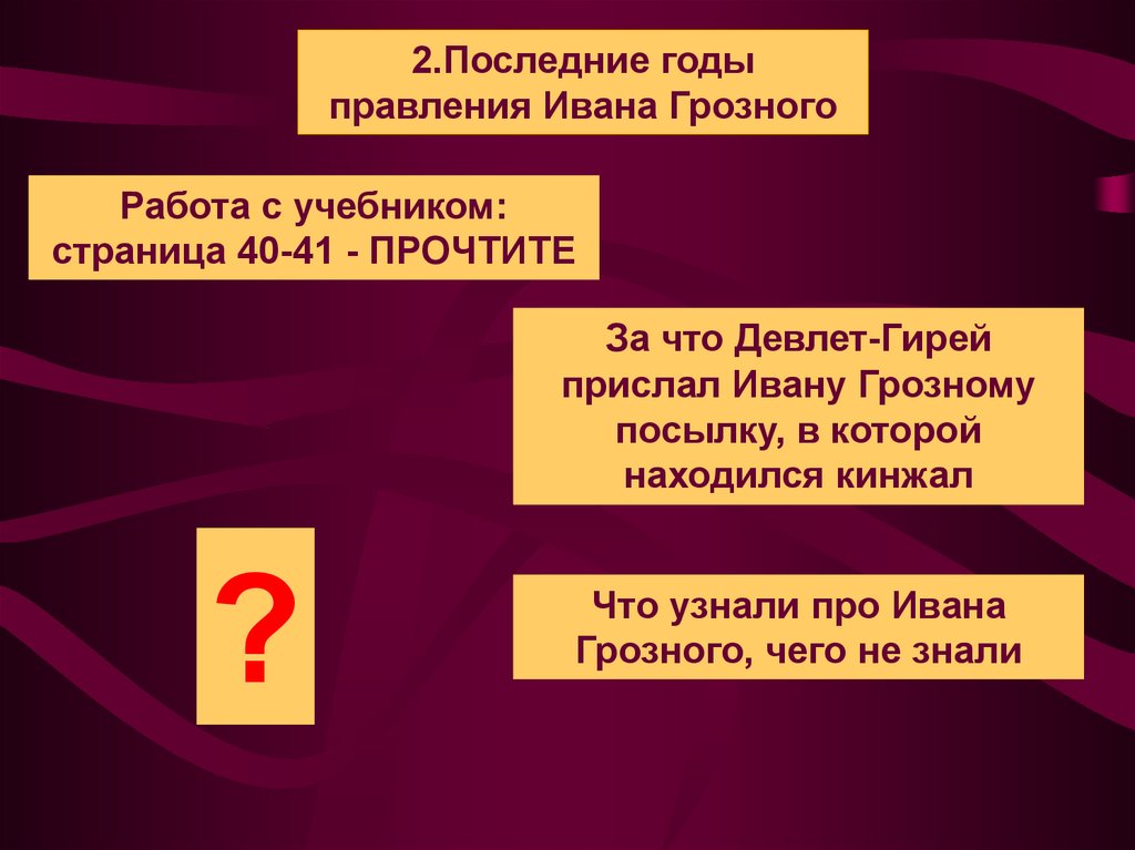 Проект по истории 7 класс иван грозный в оценках потомков