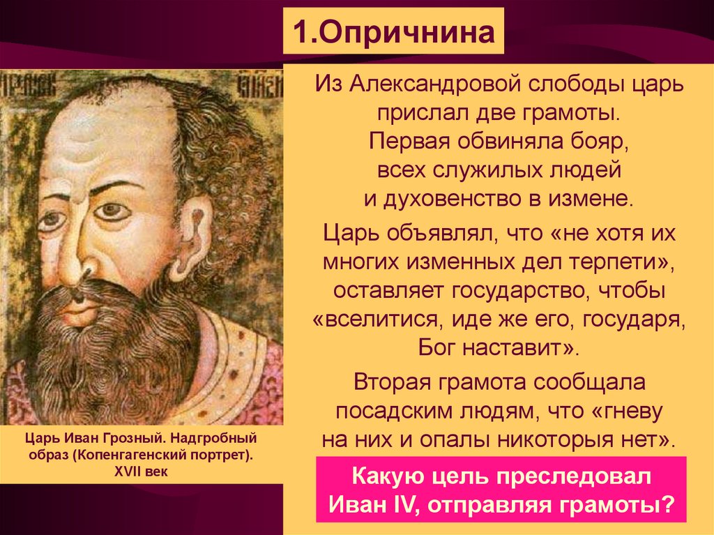 Царь прислал из слободы. 1565 Иван Грозный. Грамоты Ивана Грозного 1565. Две грамоты Ивана Грозного. Заслуги Ивана Грозного.