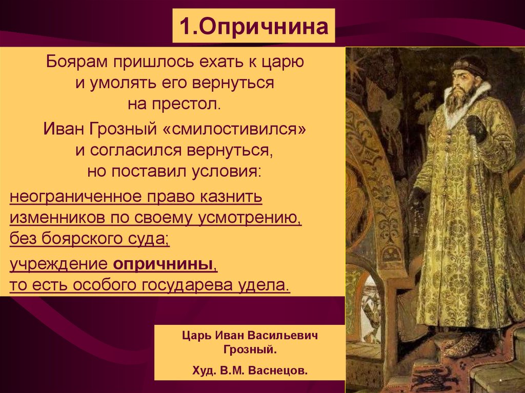 Причина ивана 4. Учреждение опричнины. Опричнина при Иване Грозном. Опричнина царь. Опричнина это личный удел Ивана Грозного.