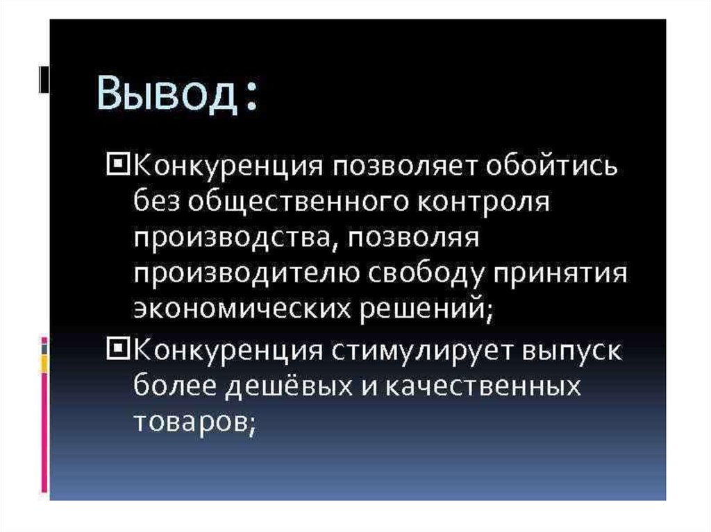 Конкуренция по экономике презентация