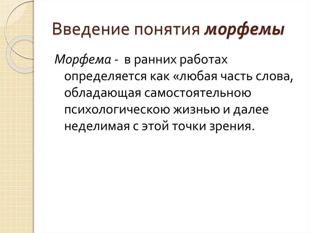 Введение понятия. Методика введения понятия. Введение термина. Способы введения понятий.