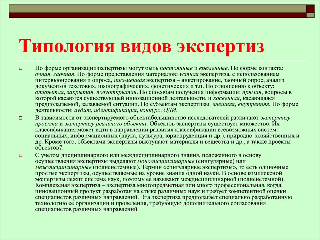 Виды экспертов. Типология экспертизы в образовании. Виды типологии. Виды политической экспертизы. Виды образовательных экспертиз.