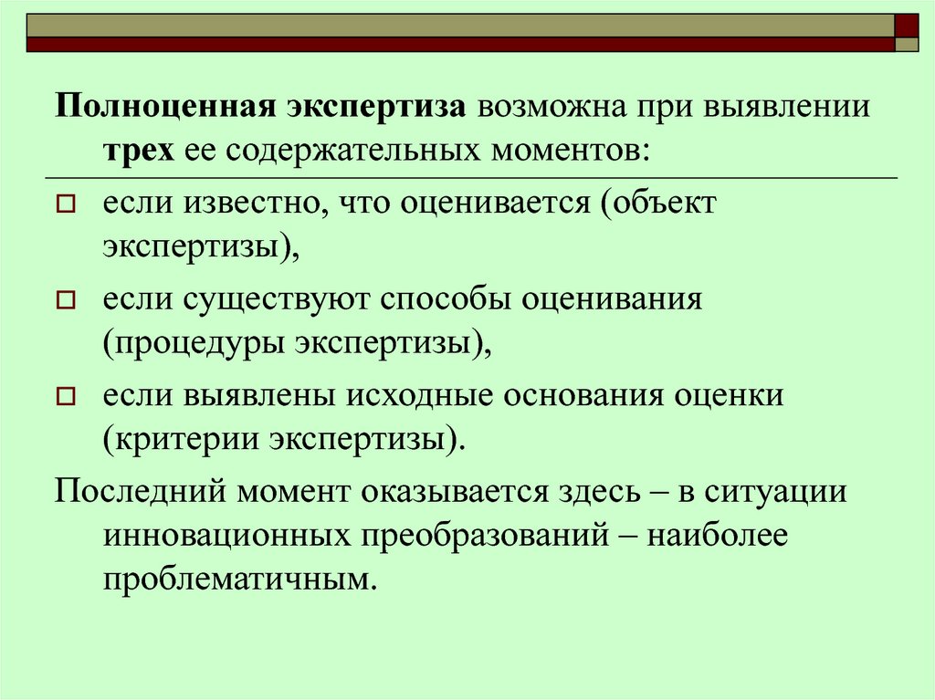 Критерии экспертизы образовательных проектов