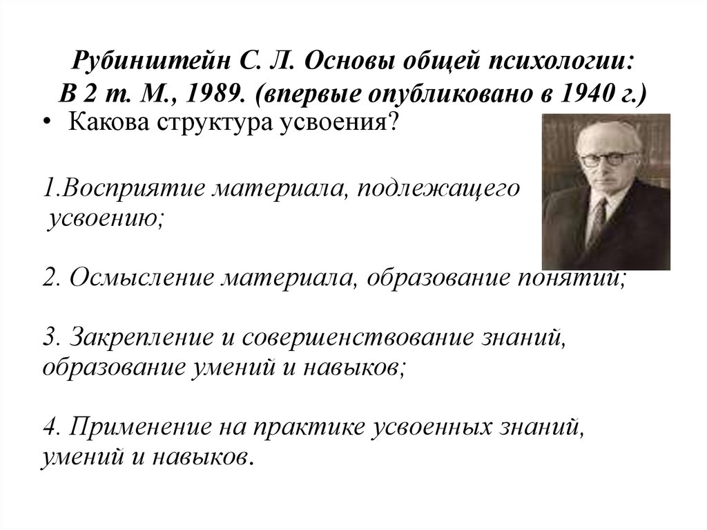 Основные этапы стадии усвоения по рубинштейну. Рубинштейн психология. Психология умственно отсталого школьника Рубинштейн. Рубинштейн основы общей психологии кратко. Теория деятельности Рубинштейна.