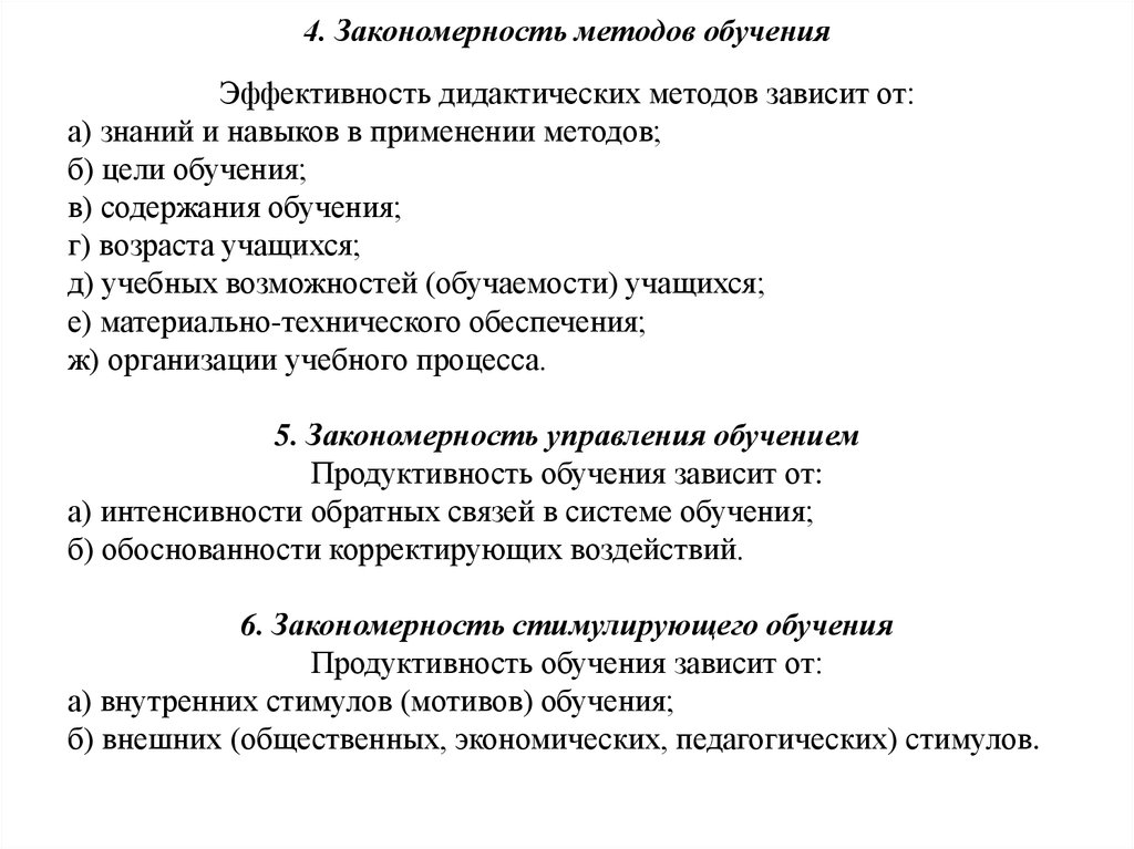 Функции сущность и принципы обучения