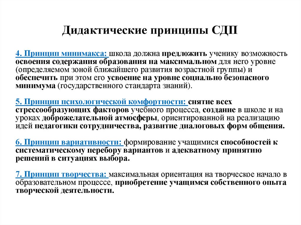 Структурные принципы. Фундамент дидактической теории. Дидактический принцип минимакса. Дидактические принципы. Фундамент дидактической теории схема.