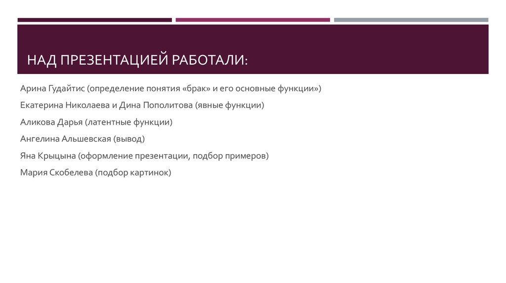 Брак как правовой институт план. Продуктивность биосферы. Первичная продукция биосферы. Латентные функции брака. Биологическая продуктивность биосферы.