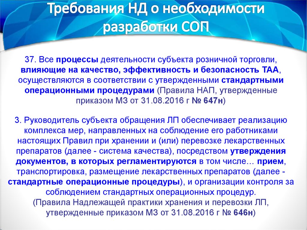 Соп по хранению лекарственных средств в аптеке образец