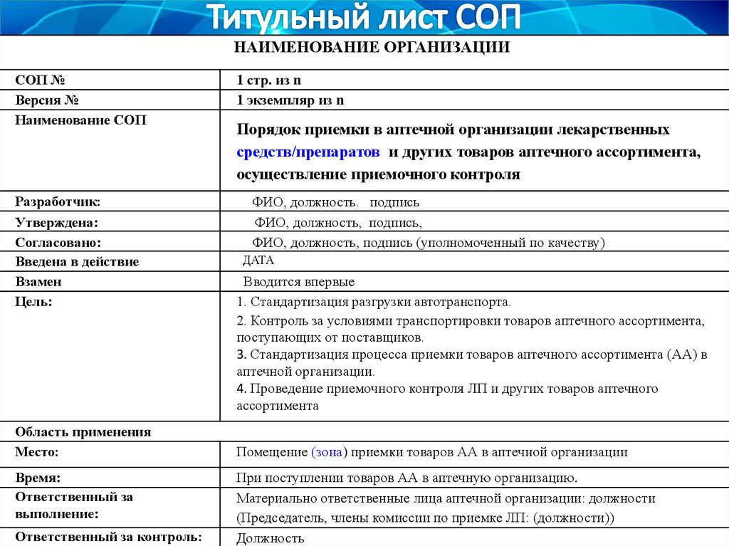 Образец соп для лаборатории