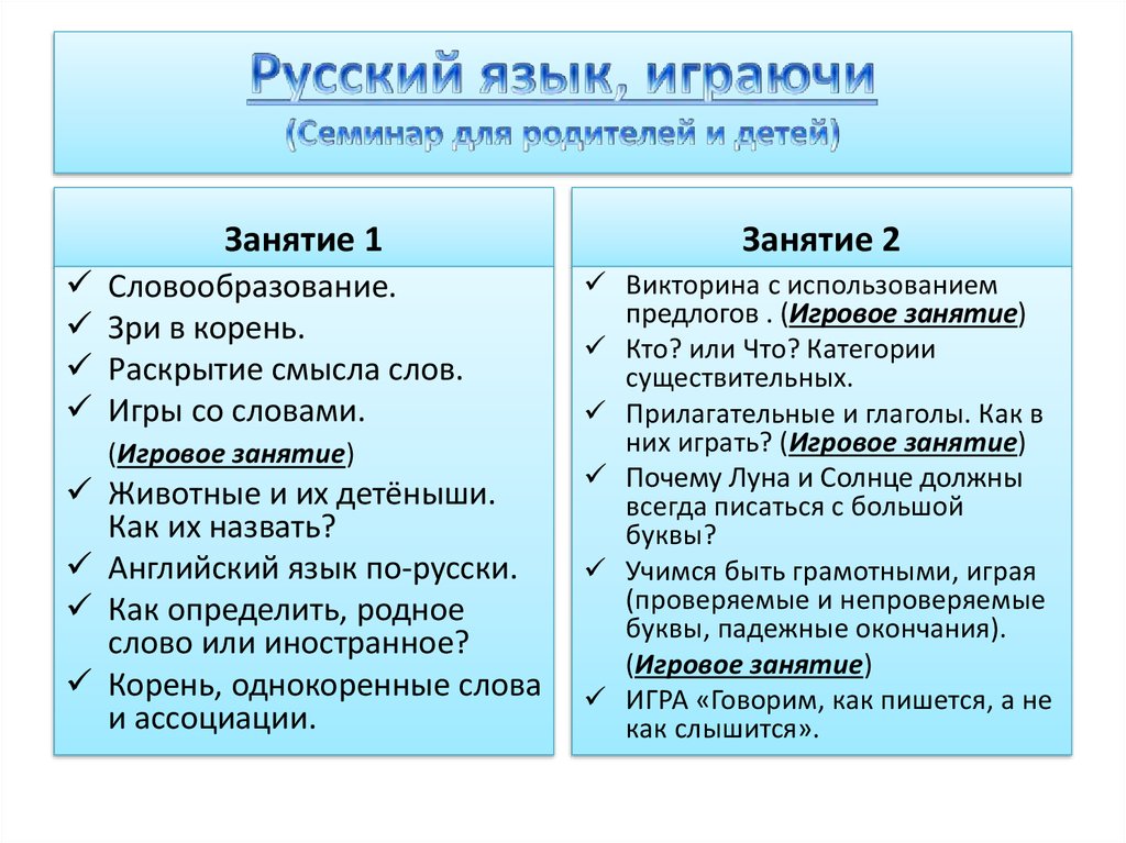 Занятия писать. На занятии или на занятие. Занятие или занятия как пишется. Занятие или занятия как пишется правильно. Занятия или занятие как правильно написать.