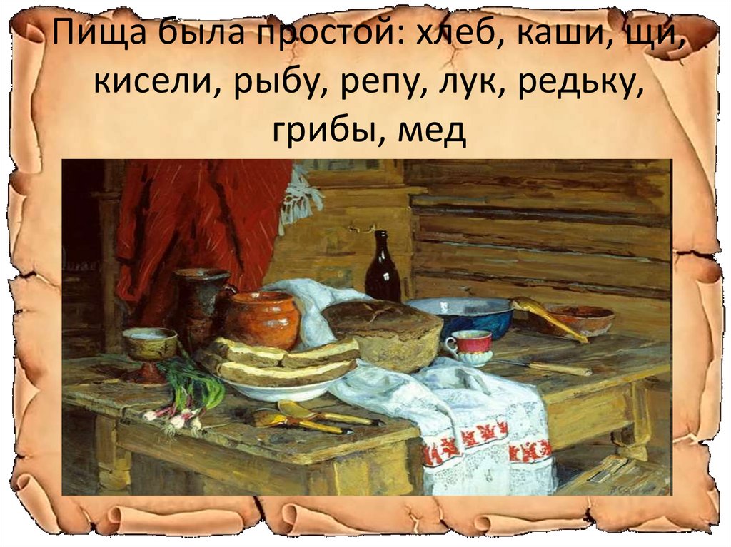 Как в старину называли ползающего ребенка. Как жили люди на Руси. Картинки как жили люди на Руси. Как жили люди на Руси картинки для детей. Картинки как жили люди в старину на Руси.