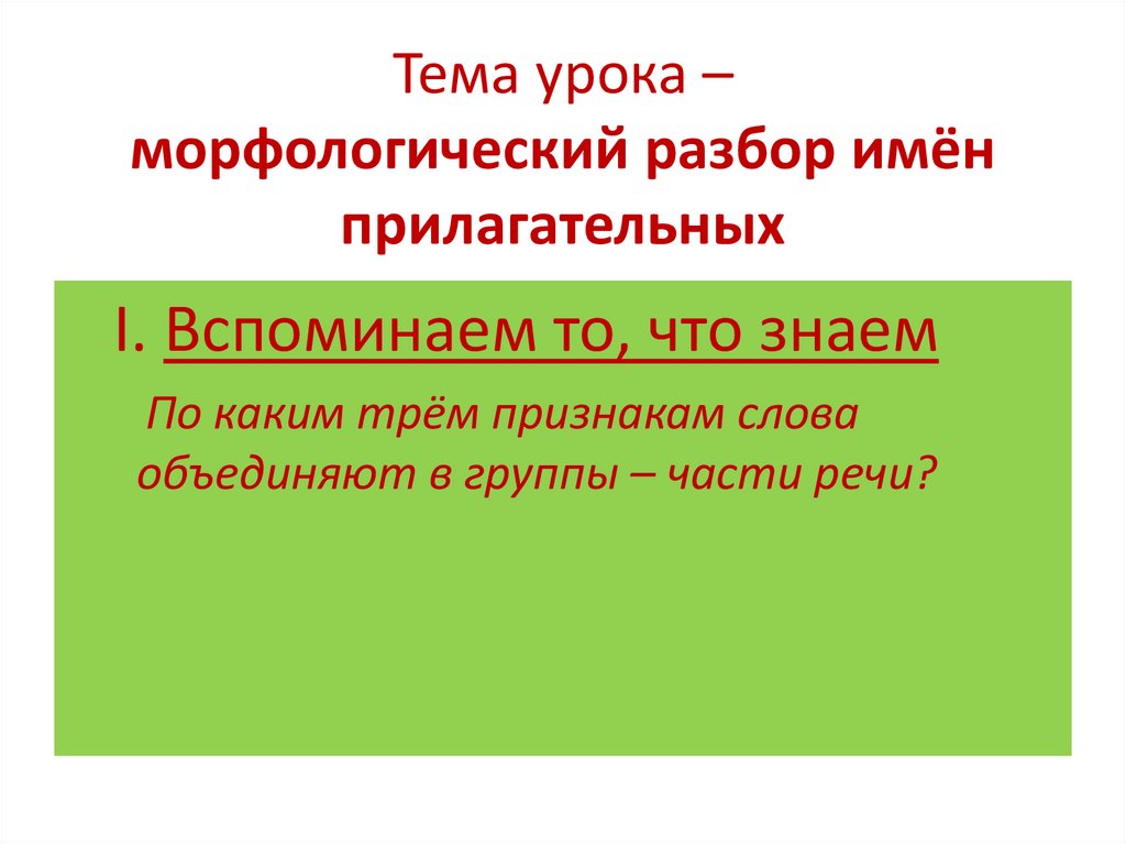 Морфология урок 6 класс презентация