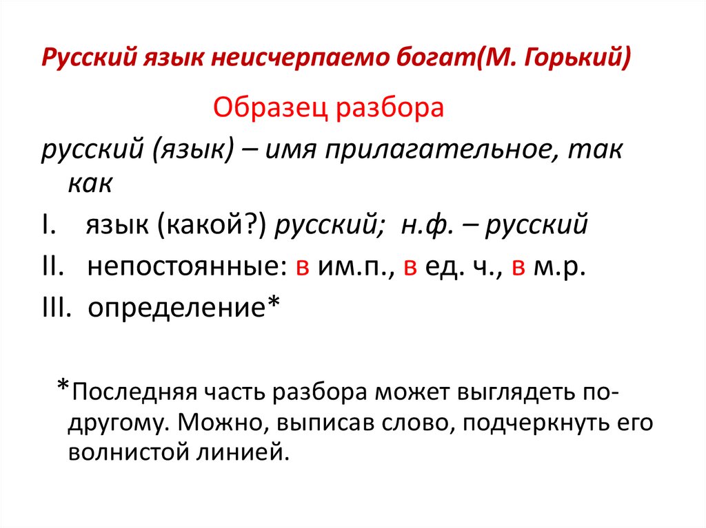 Морфологический разбор прилагательного пример образец