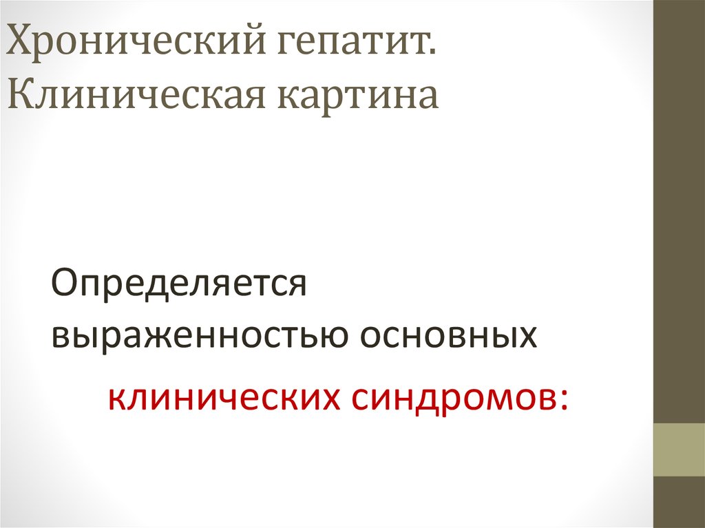 Гепатолиенальный синдром презентация