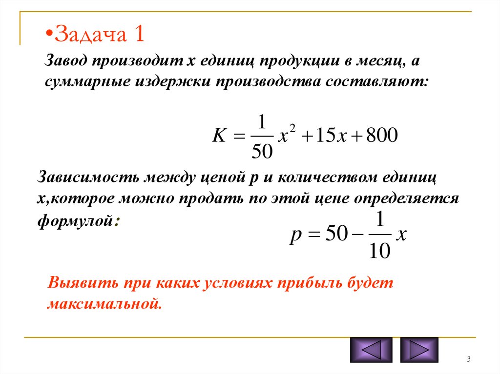 Экономические задачи с ответами. Задача про экономию. Задачи о наибольших и наименьших значениях величин. Экономические задачи. Формулы для экономических задач.