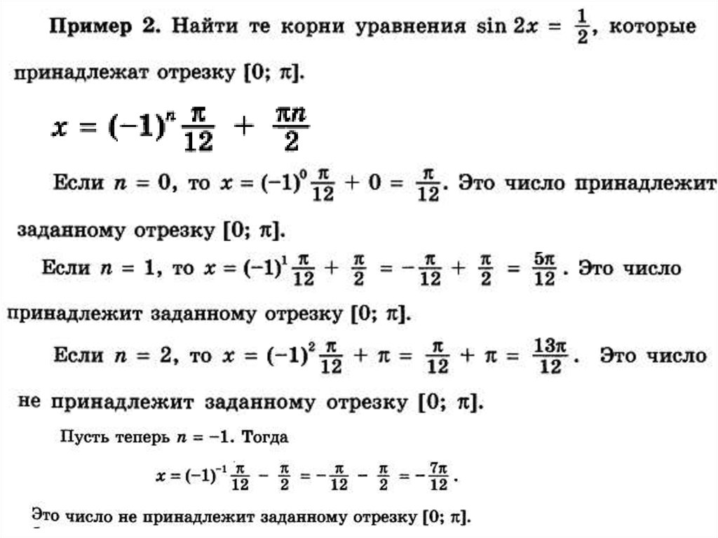 Тригонометрические уравнения онлайн по фото