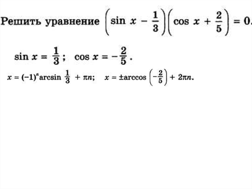 Тригонометрические уравнения онлайн по фото