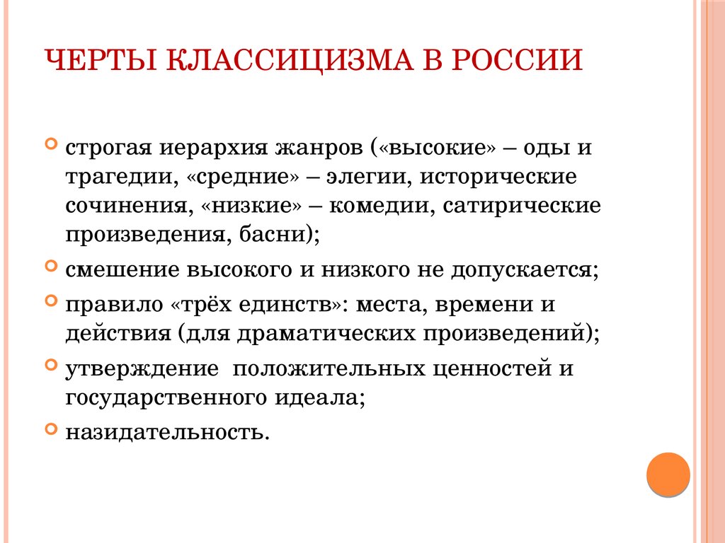 О каком литературном направлении идет речь четкая иерархия жанров изображение человека схематично и