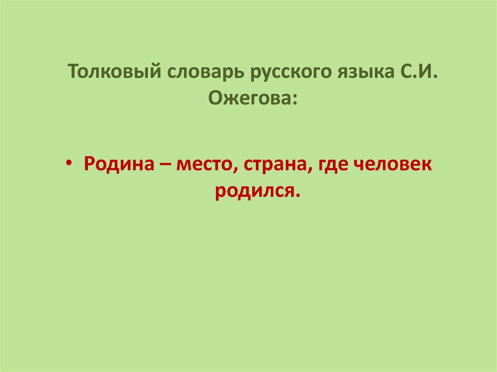 Всю жизнь мою несу родину в душе презентация по музыке