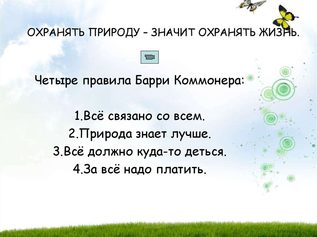 Охранять природу значит охранять жизнь 7 класс обществознание проект