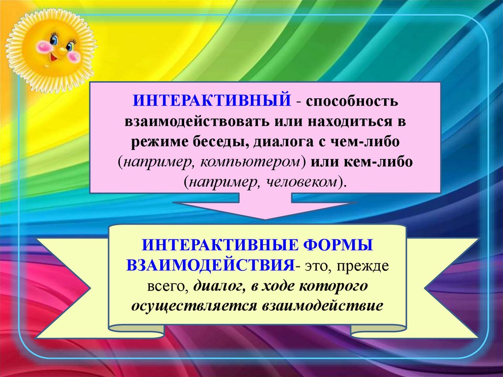 Интерактивные формы взаимодействия с родителями. Интерактивные формы работы с родителями в детском саду по ФГОС. Интерактивныеыормы работы с родителями. Интерактивные формы работы с родителями в ДОУ. Интерактивные методы взаимодействия с родителями.