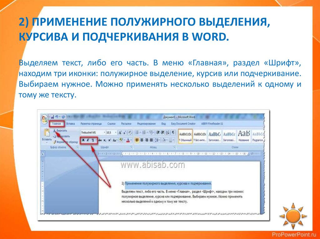 Выделение жирным шрифтом. Выделение курсивом в Ворде. Курсивное выделение в Ворде. Начертание выделенный в Ворде. Выделение текста курсивом.