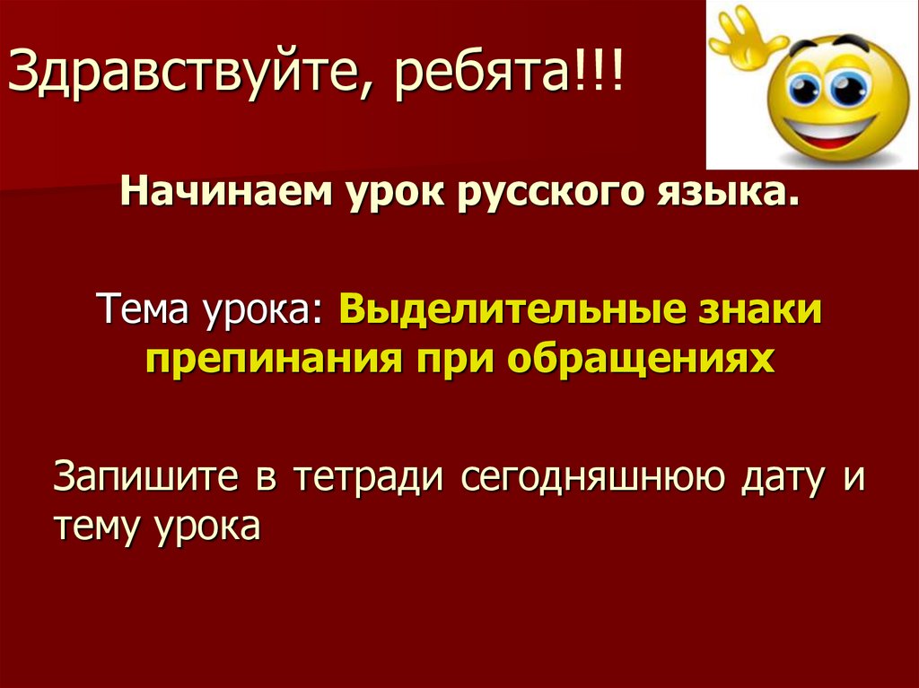 Знаки препинания при обращении 8 класс презентация