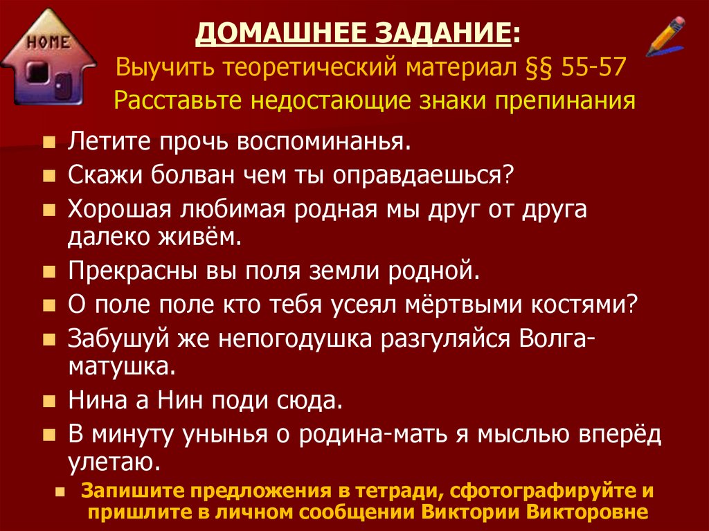 Знаки препинания при обращении 8 класс упражнения