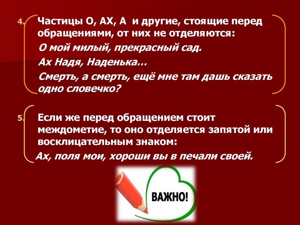 Знаки препинания при обращении 8 класс