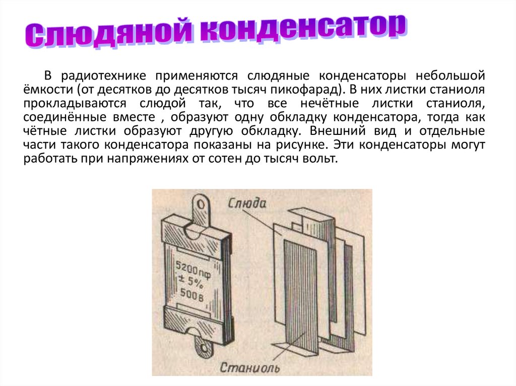 Электроемкость конденсатор презентация