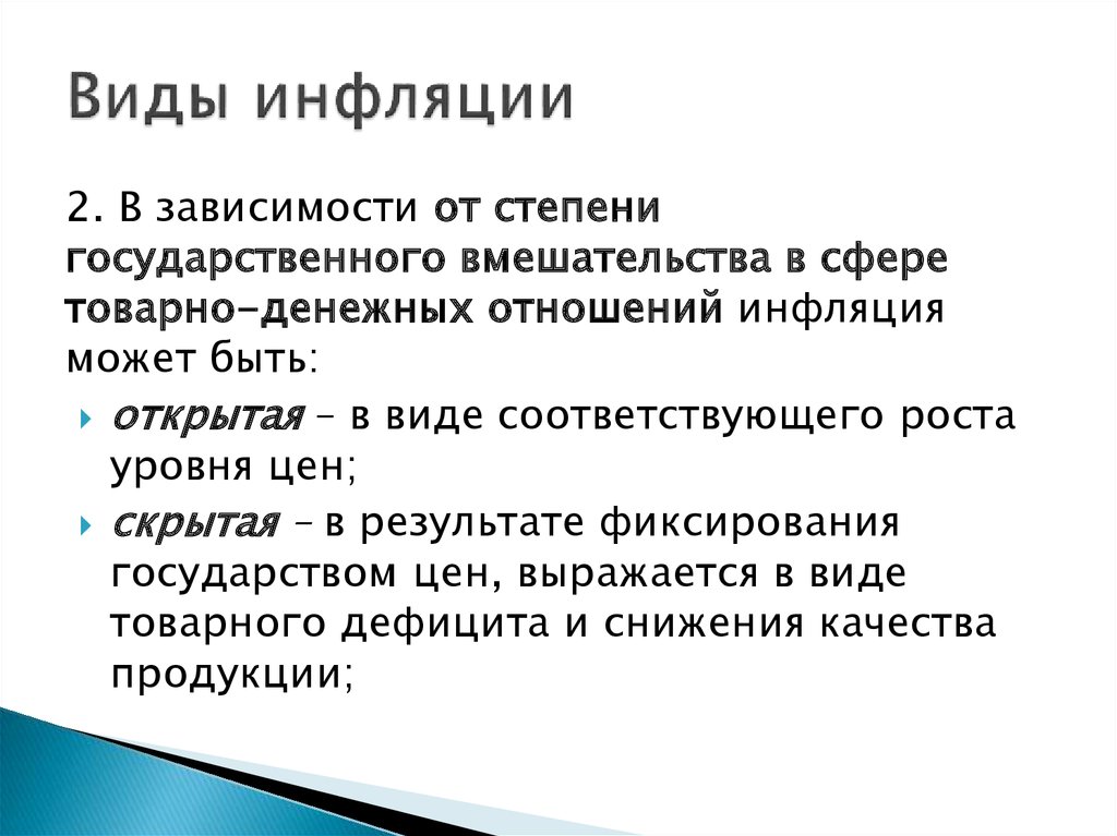 Виды инфляции в зависимости от причин