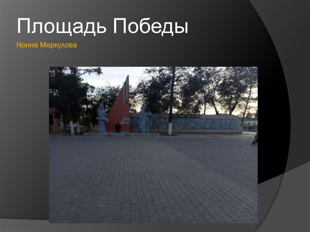 Нонна Меркулова