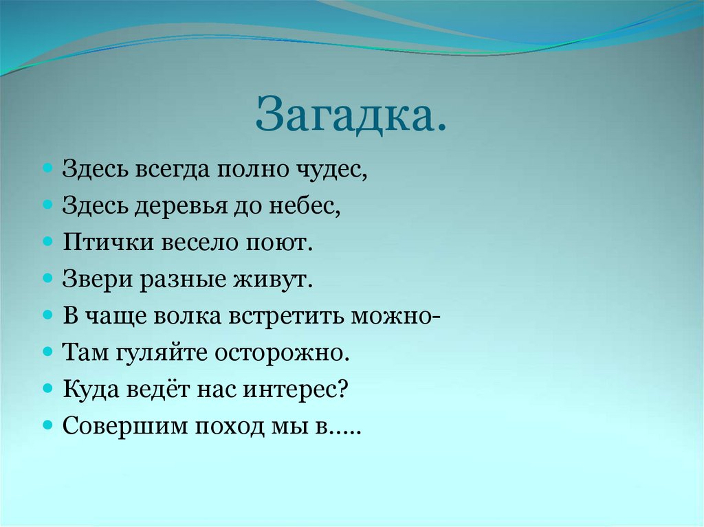 Загадки здесь. Загадки про здесь. Загадка про берег для детей. Загадка про берег 3 класс. Загадка со словом берег.