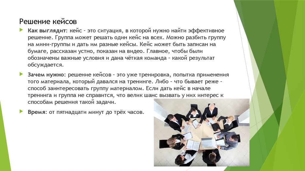 Решение кейсов. Как решить кейс задачу. Как решать кейсы. Групповое решение кейса.