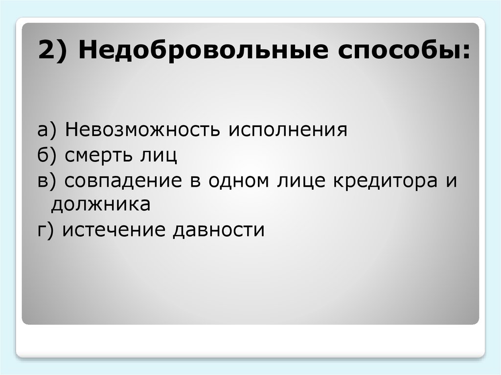 Основания возникновения обязательств в римском праве презентация