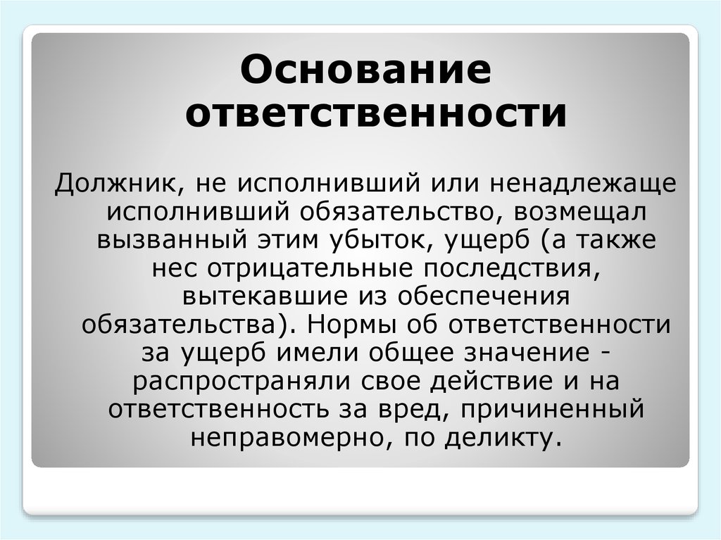 Основания возникновения обязательств в римском праве презентация