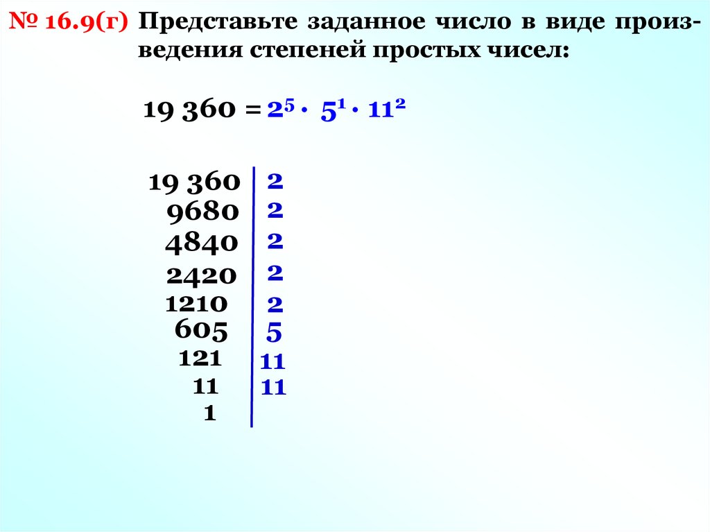 Представьте число 8000. Представить число в виде степени. Представьте в виде степени произведение. Как разложить число со степенью.