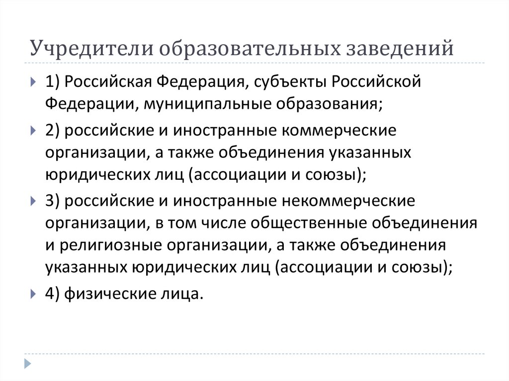 Полномочия учредителя в отношении автономного учреждения