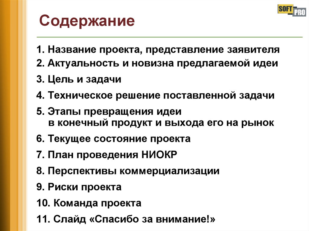 Содержание