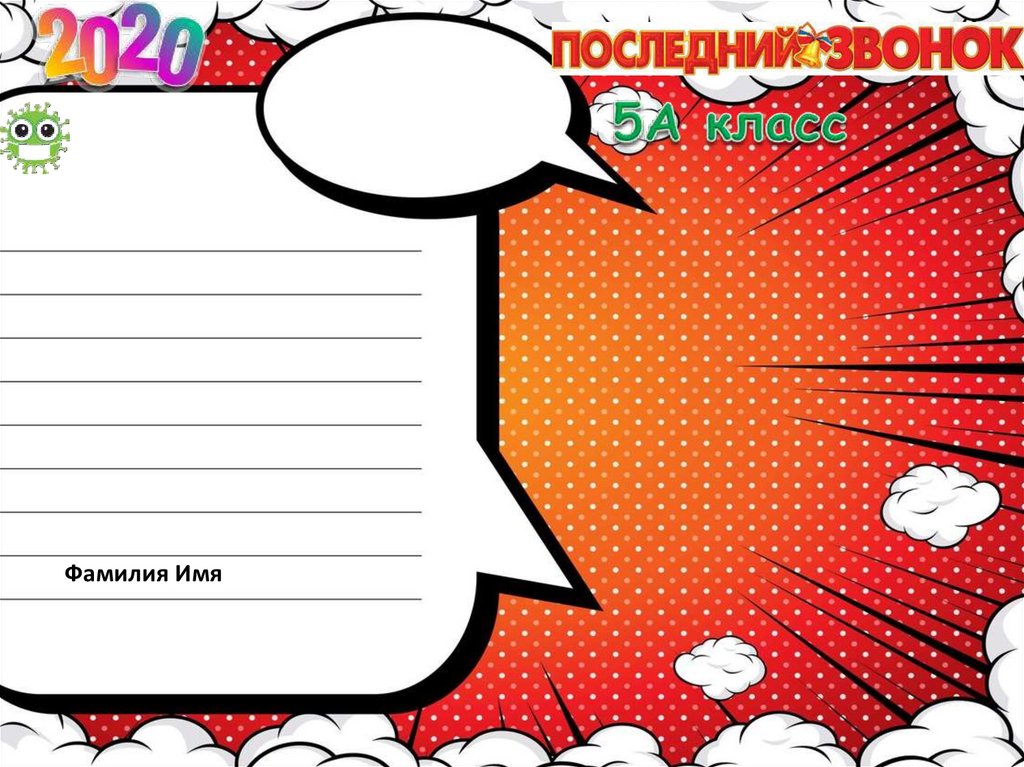 Последний звонок. Шаблоны открыток - презентация онлайн